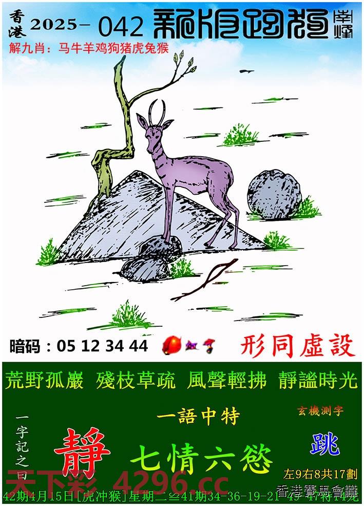 新版跑狗图